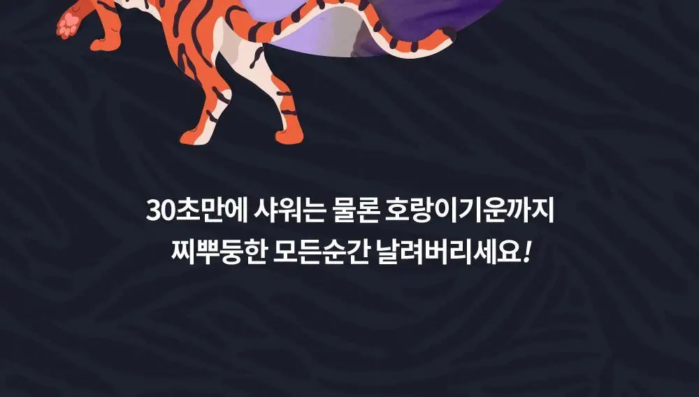 [냉온사우나] 폴라레나 호랑이크림티슈 5매입 상세페이지 2
